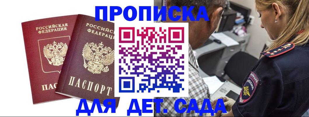 прописка законно в Кингисеппе